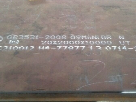 川汇低温容器板-09MnNiDR